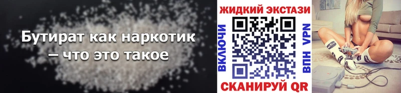 Бутират 1.4BDO Бирюч
